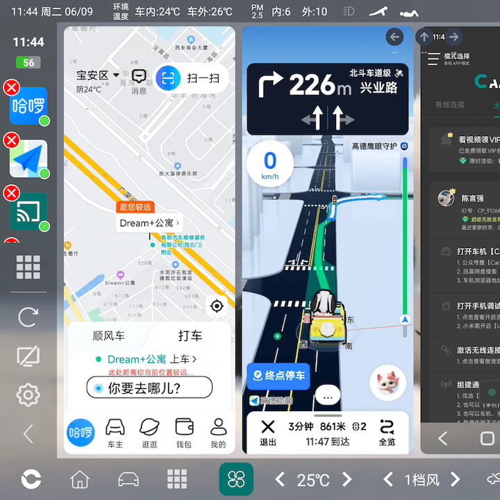 车机端 App 预览