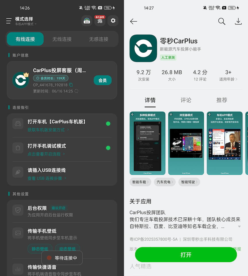 手机端 App 预览