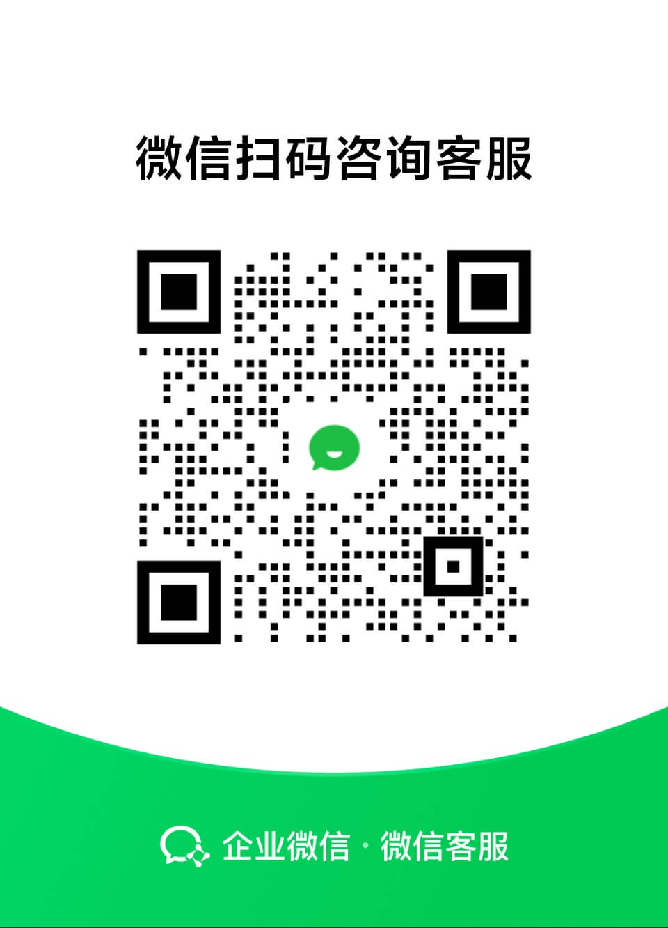 微信客服二维码